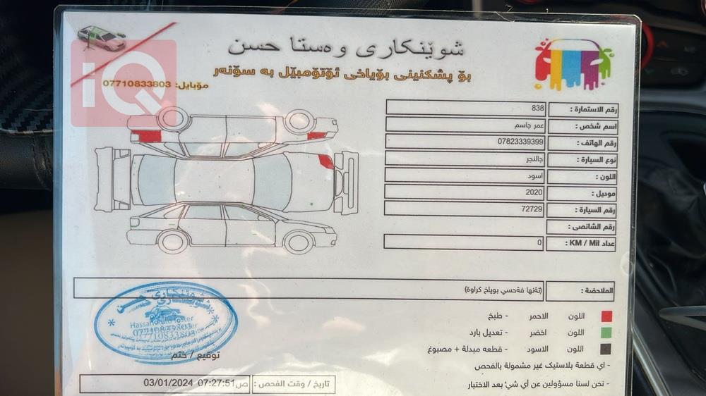 دۆج چالنجەر